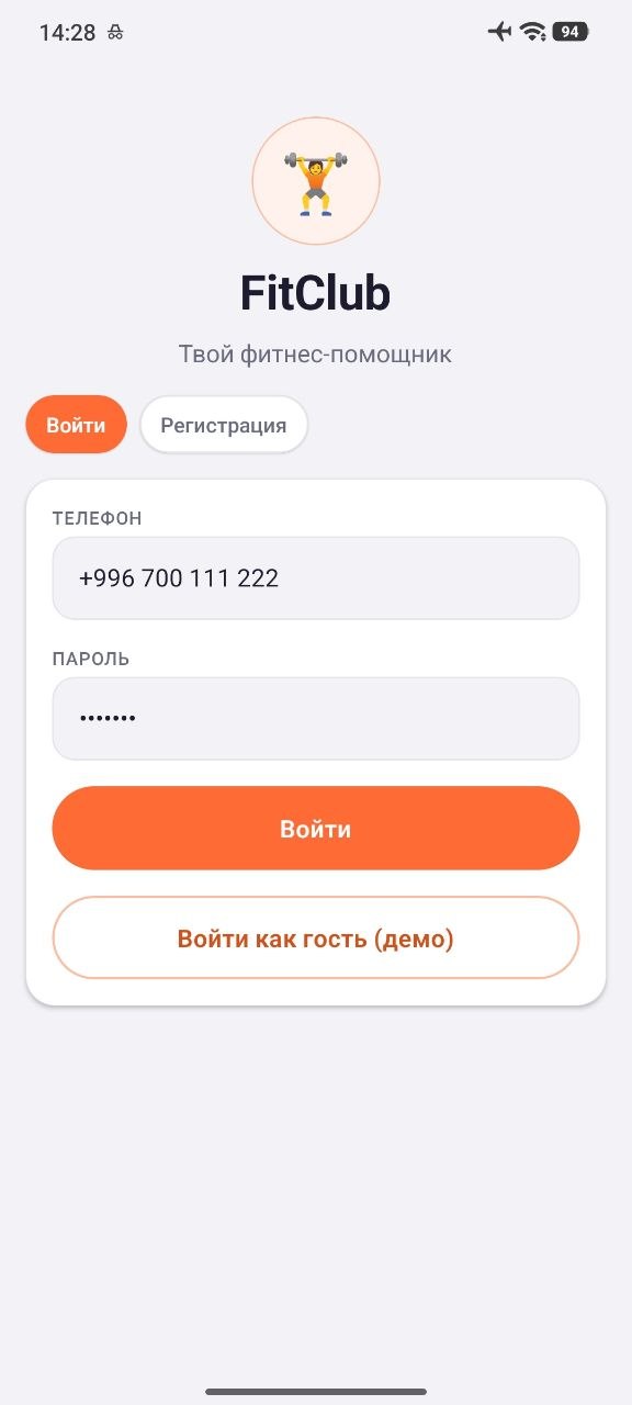Главный экран FitClub