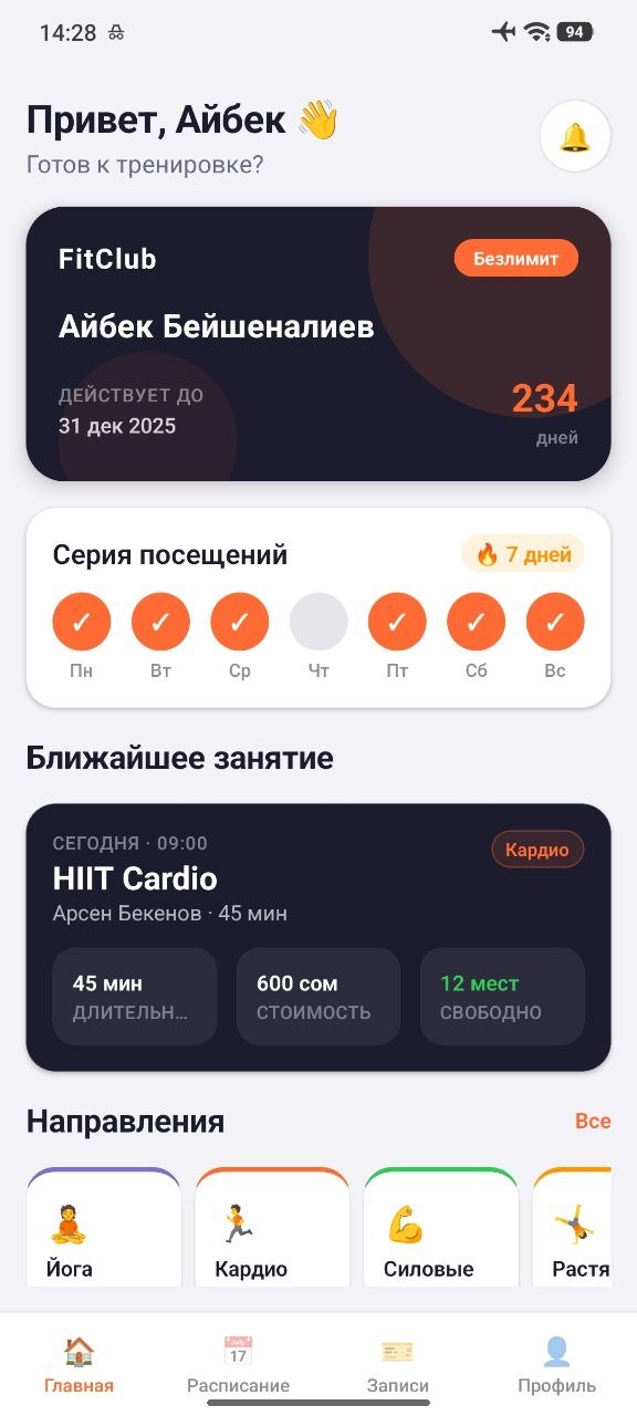 Расписание занятий