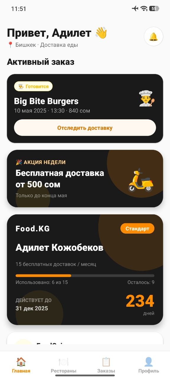 Экран приложения