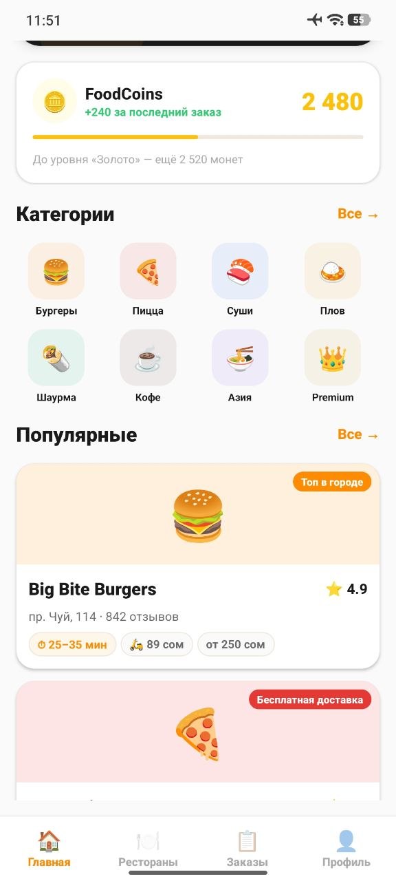Экран приложения