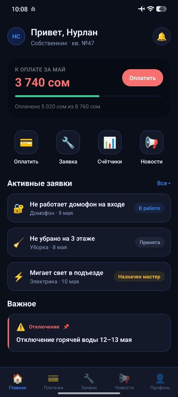 Экран приложения