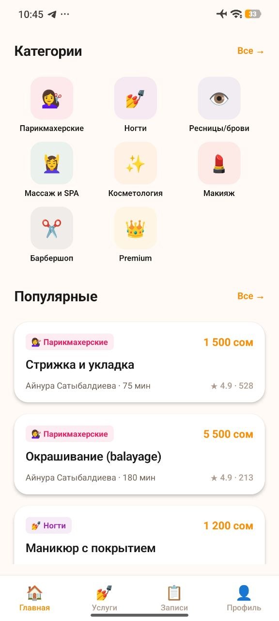Экран приложения