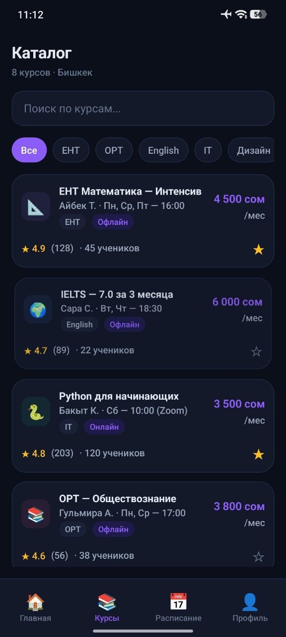 Экран расписания
